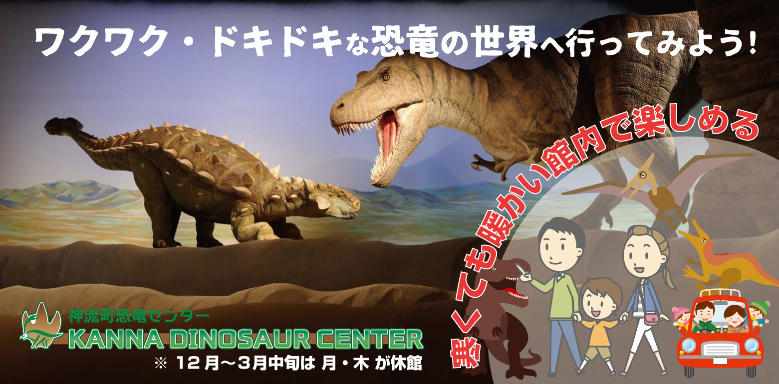 神流町恐竜センター