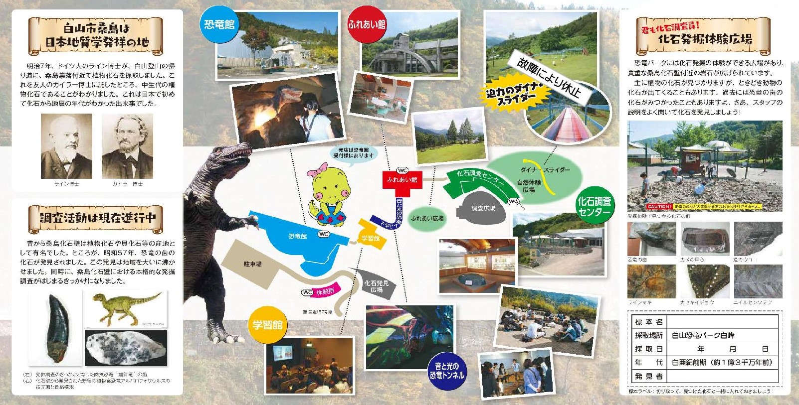 白山恐竜パーク白峰