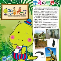 白山恐竜パーク白峰